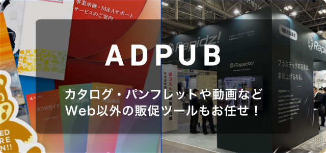 運営会社アドパブリシティのサイトはこちら